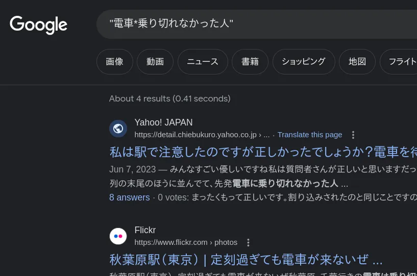 Japanese example using a wildcard to find the missing に particle.